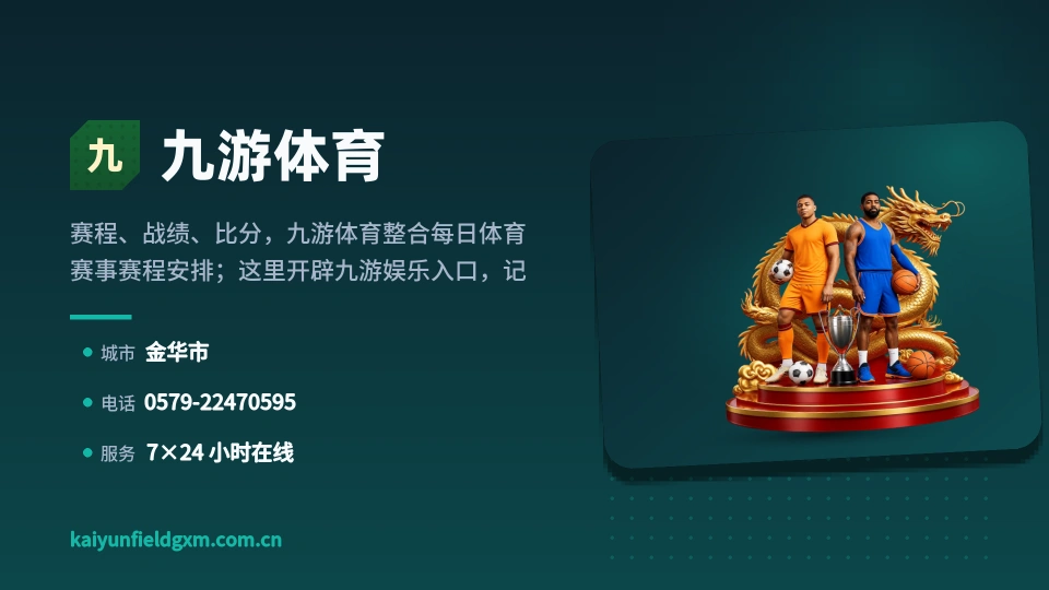 了解九游体育